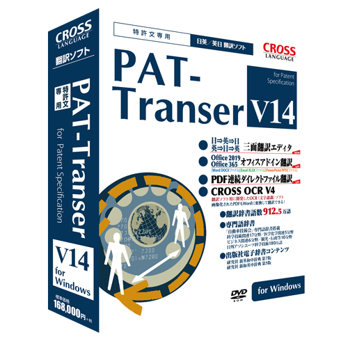 PAT-Transer V14 ライセンス版 10～19 for Windows