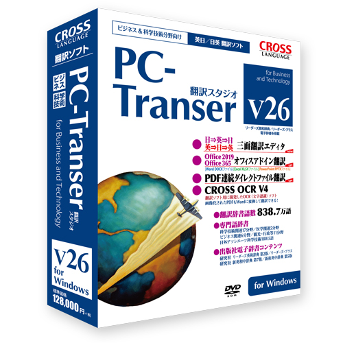 PC-Transer 翻訳スタジオ V26 ライセンス版 20～49 for Windows