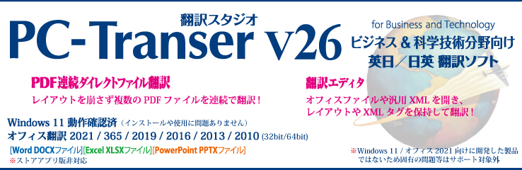 気質アップ For Pc Transer 翻訳スタジオ Windows クロスランゲージ アカデミック版 V26 Pcソフト
